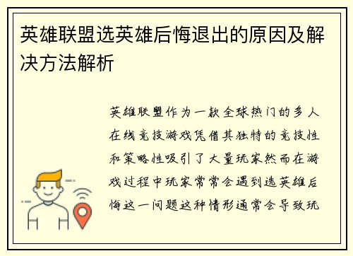 英雄联盟选英雄后悔退出的原因及解决方法解析