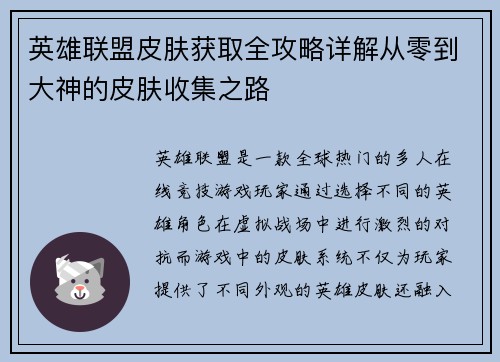 英雄联盟皮肤获取全攻略详解从零到大神的皮肤收集之路