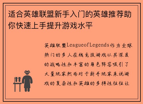 适合英雄联盟新手入门的英雄推荐助你快速上手提升游戏水平